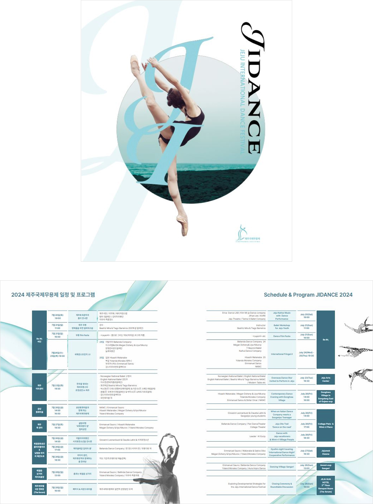 2024년 제주국제무용제 포스터